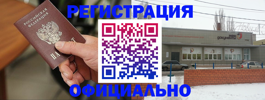 временная регистрация законно в Кировске
