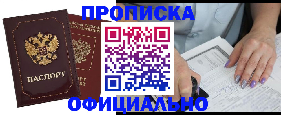 прописка ребенка в Кировске