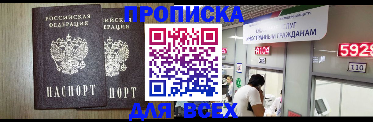 временная регистрация в квартире в Кировске
