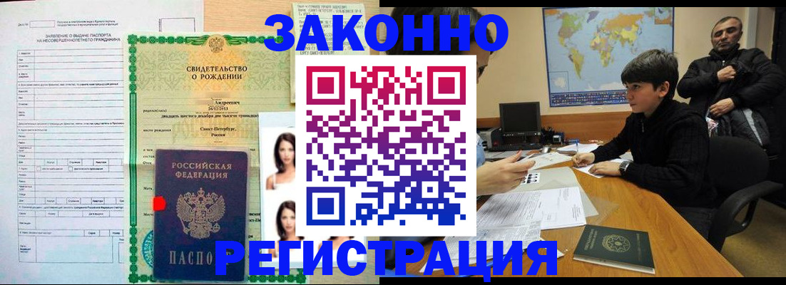 прописка ребенка в Кировске